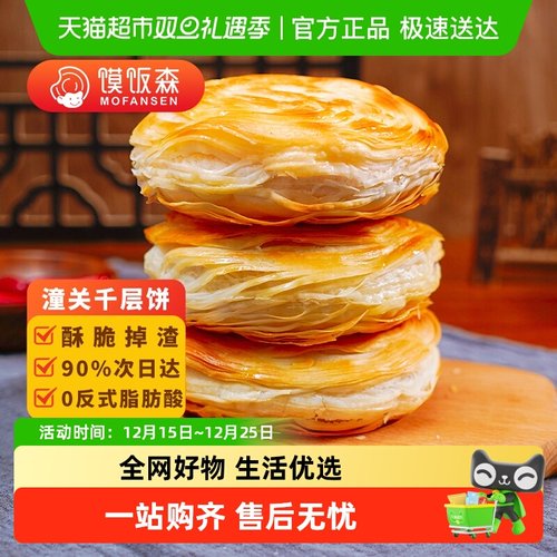 馍饭森老潼关肉夹馍饼胚半成品