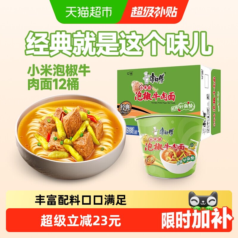 康师傅方便面经典桶泡椒牛肉面桶装泡面速食食品