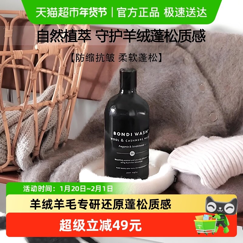 BondiWash羊毛羊绒洗衣液蓬松柔顺剂针织毛衣大衣去污养护祛霉味,洗护清洁剂/卫生巾/纸/香薰,特殊材质洗衣液,淘宝优惠券,粉丝福利购,淘宝优惠卷