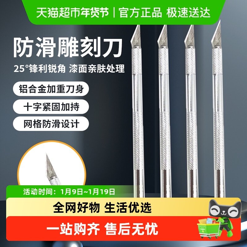 晨光铝合金雕刻刀广告锋利剪纸艺术学生专用学习石膏美工美术印章