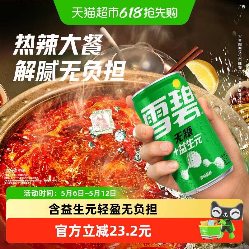 [黄子弘凡代言]雪碧益生元气泡水mini200ml*12罐*2箱无糖汽水饮料