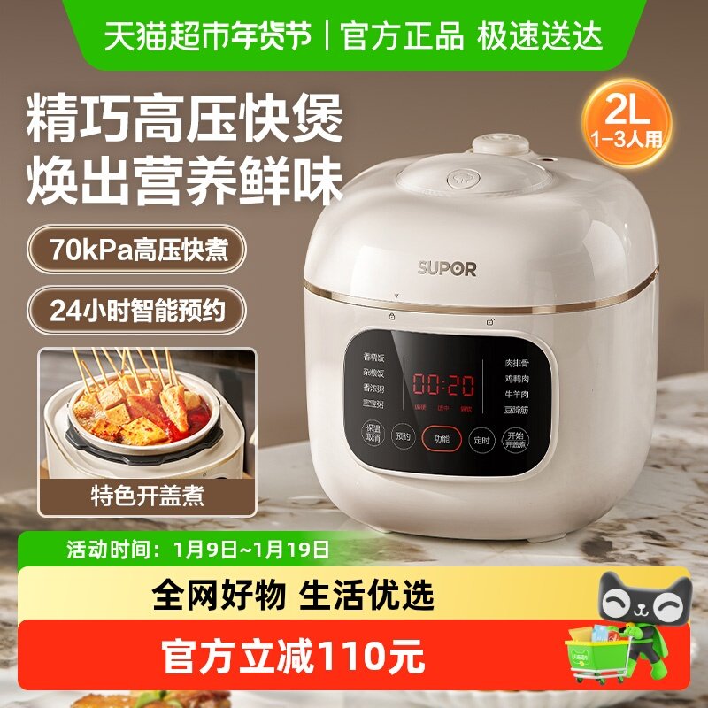 苏泊尔电压力锅家用小型2L全自动智能迷你多功能高压饭煲2025新款