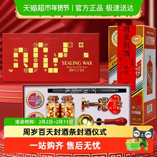 封酒贴纸满月封酒用套装周岁百天封酒条封酒仪式纪念印章宝宝脚印