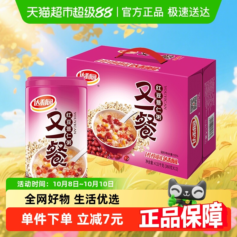 达利园又一餐红豆薏仁八宝粥即食送礼分享装礼品