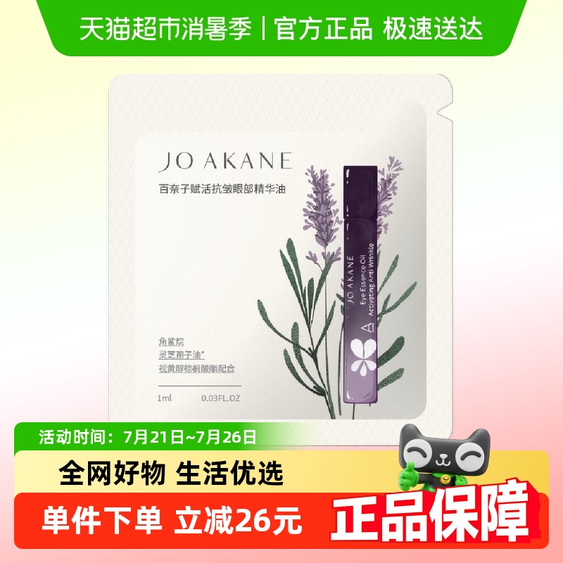 MKMAKANE百奈子抗皱淡纹焕亮眼油