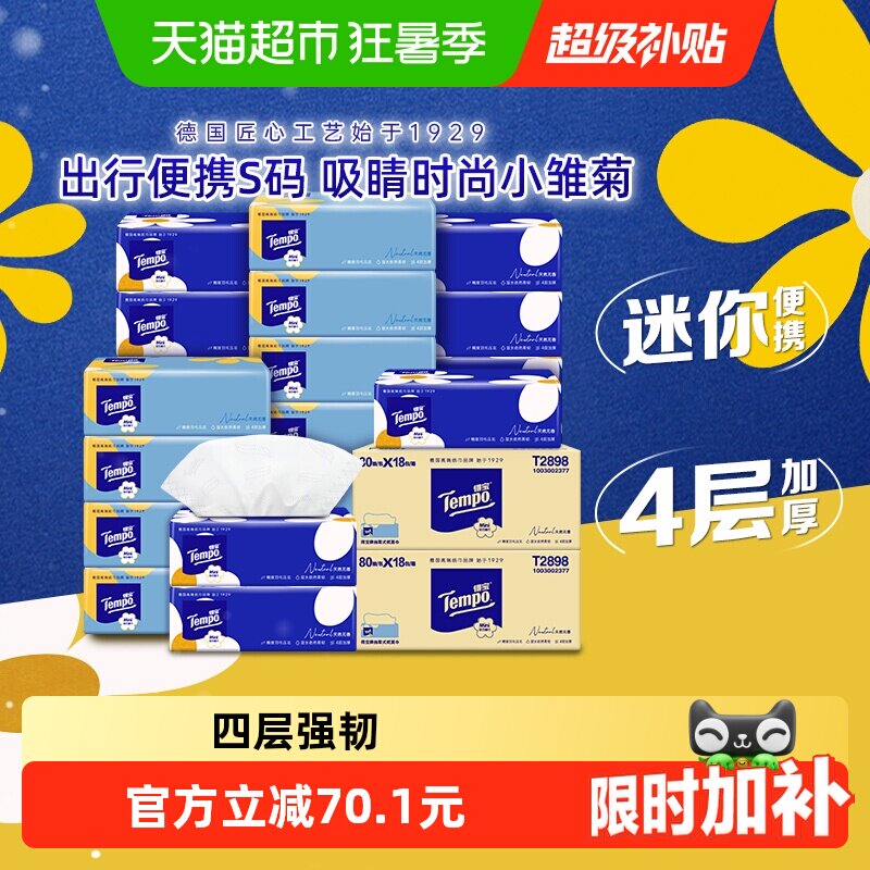 Tempo4层8036小雏菊抽纸