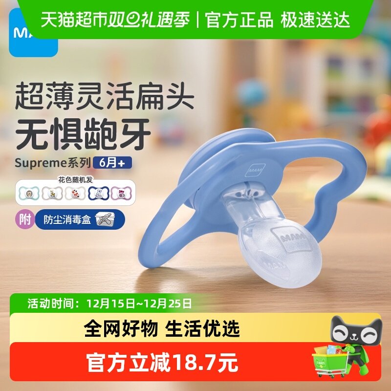 MAM美安萌防龅牙安抚奶嘴1支