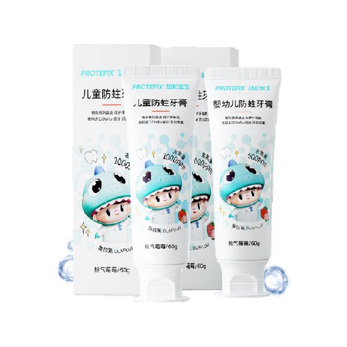 Protefi奥拉氟含氟儿童牙膏