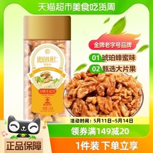 姚生记蜂蜜琥珀核桃仁128g坚果零食罐装孕妇儿童干果新货熟散装