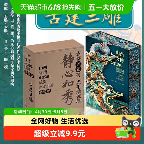 山西文博日历2026年
