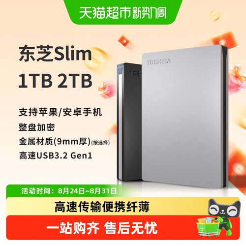 东芝CanvioSlim移动硬盘即插即用