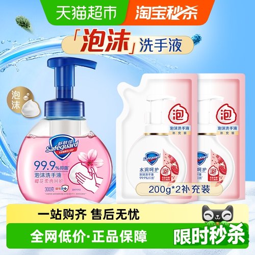 舒肤佳泡沫洗手液红石榴补充袋装