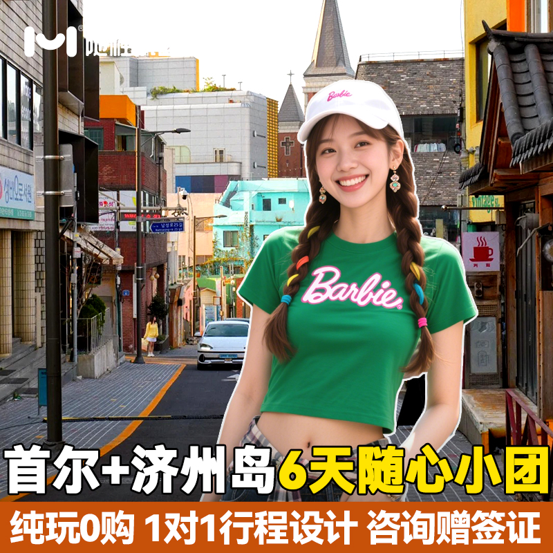 【精致小团】专业司导带玩丨体验比自由旅行更丰富省心 【专业服务】不用自己做攻略，有专业旅游规划师为您亲力设计
