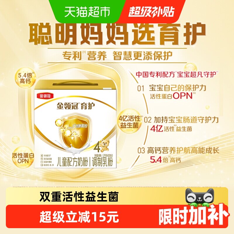 伊利金领冠育护4段1200g宝宝成长配方奶粉3-6岁儿童配方牛奶粉