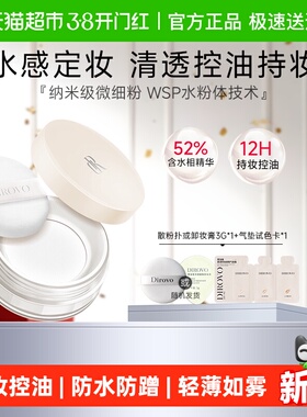蒂洛薇dirovo云雾触感水散粉定妆粉蜜粉饼控油防水防汗持久不脱妆