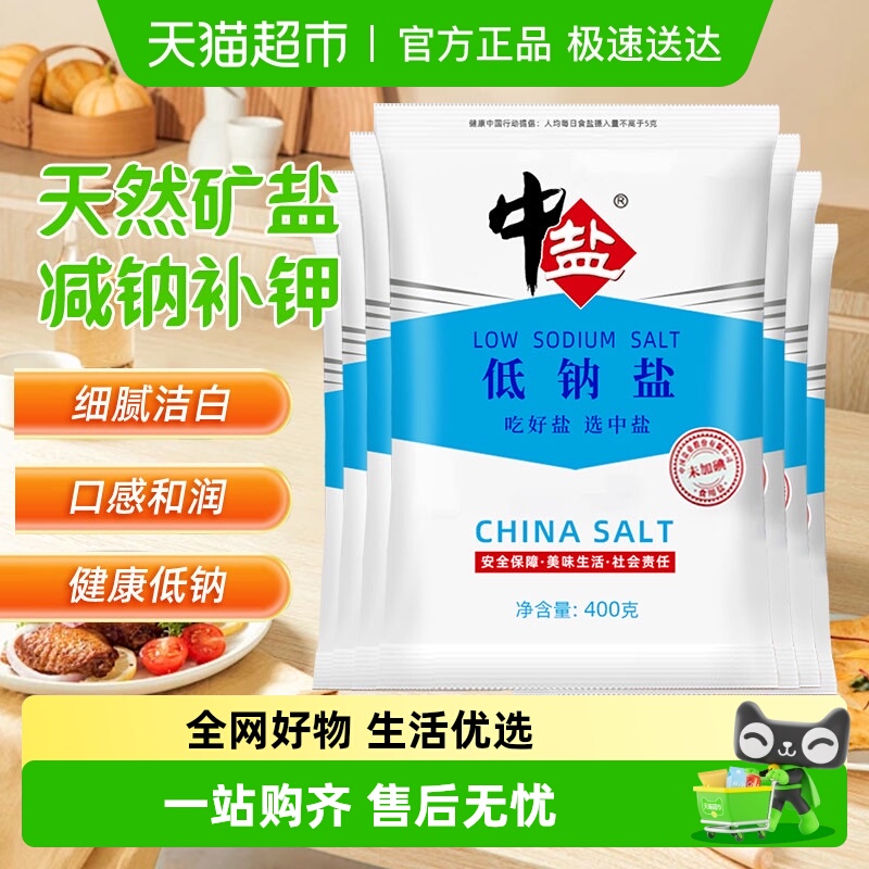 中盐低钠无碘补钾食用盐