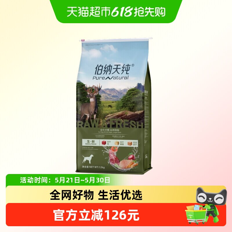 伯纳天纯全价生鲜狗粮12kg 314元 - 美泡泡