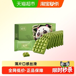 诺梵抹茶巧克力休闲零食伴手礼儿童食品（代可可脂）