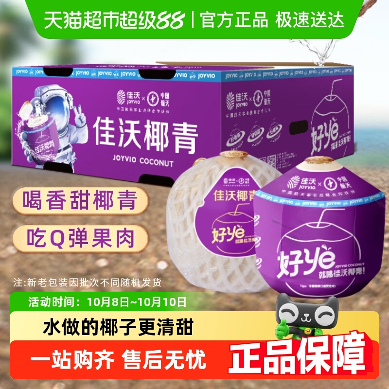 佳沃泰国香水椰青椰子