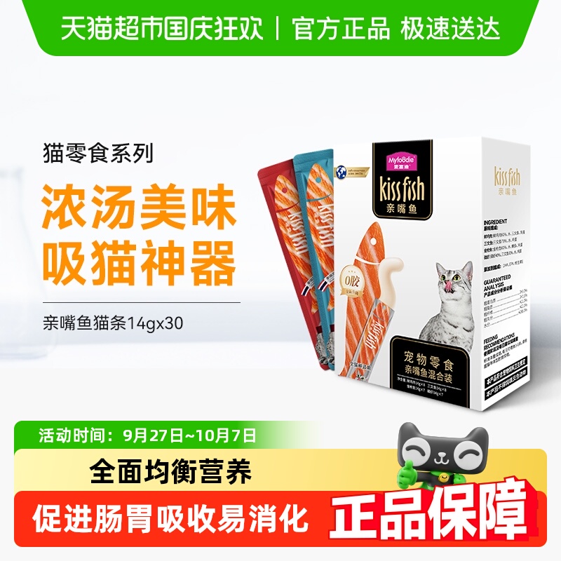 麦富迪猫条猫零食混合口味