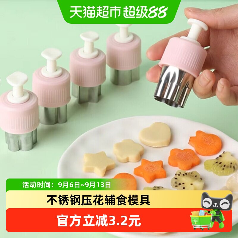 乐缔辅食模具宝宝不锈钢压花模具卡通蔬菜水果切花器辅食切模饼干