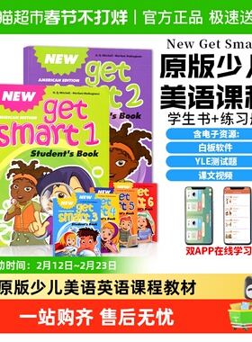 new get smart 1 2 3 4 5 6 新版小学美语少儿英语教材 getsmart