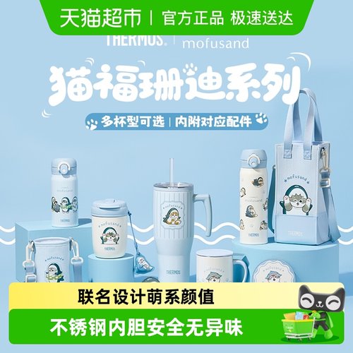 膳魔师猫福珊迪保温杯把手杯