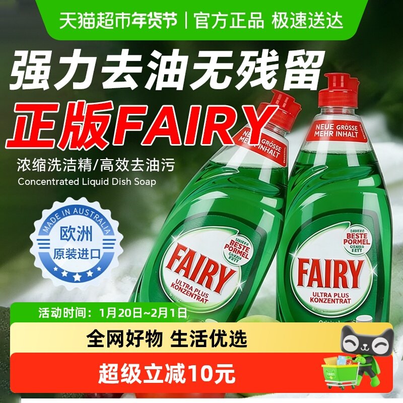 宝洁Fairy德国进口浓缩洗洁精洗碗不伤手家用果蔬净洗涤剂无残留,洗护清洁剂/卫生巾/纸/香薰,洗洁精,淘宝优惠券,粉丝福利购,淘宝优惠卷