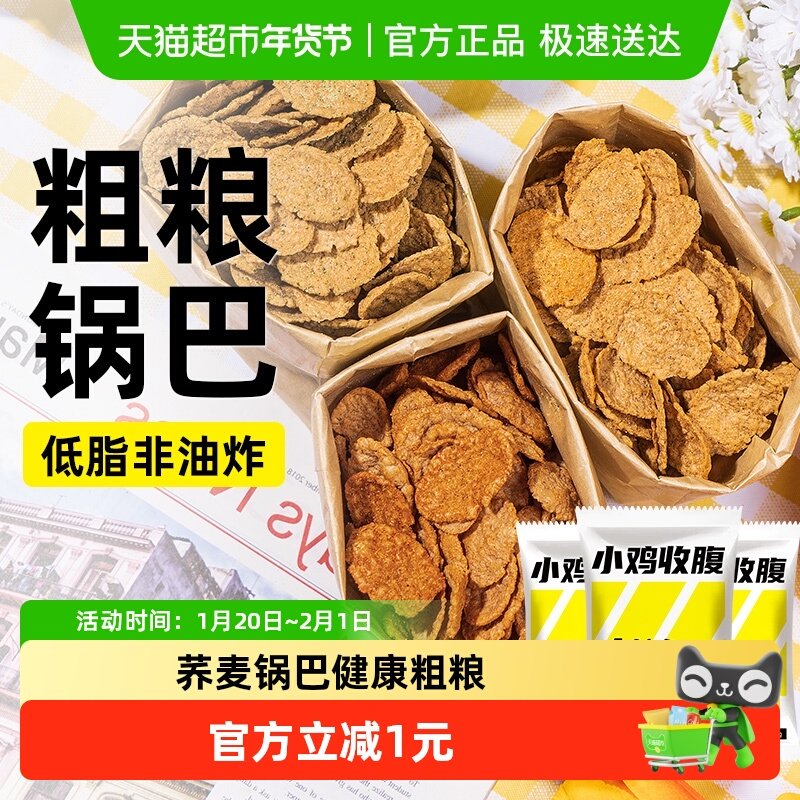 0低脂荞麦锅巴非油炸无糖精粗粮玉米脆片薯片健身代餐卡解馋零食,零食/坚果/特产,膨化食品,淘宝优惠券,粉丝福利购,淘宝优惠卷