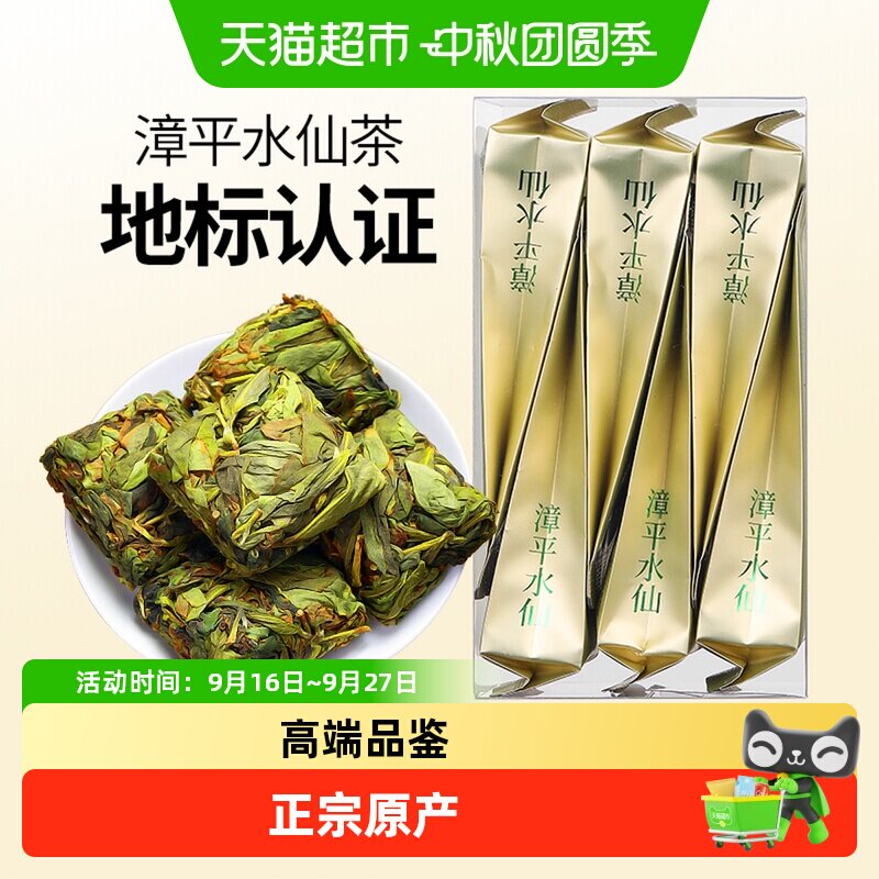 赛八仙漳平水仙特级古法工艺新茶图片