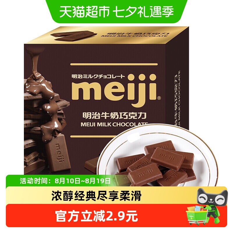 Meiji明治牛奶巧克力办公室能量补充聚会分享儿童零食糖果伴手礼