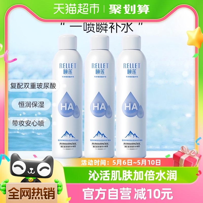 颐莲玻尿酸补水喷雾300ml/瓶*3补水保湿舒缓爽肤水化妆水化妆品女