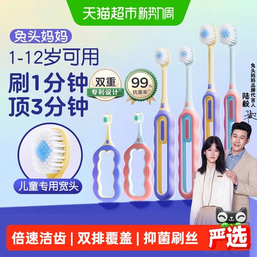 兔头妈妈儿童分龄倍速牙刷