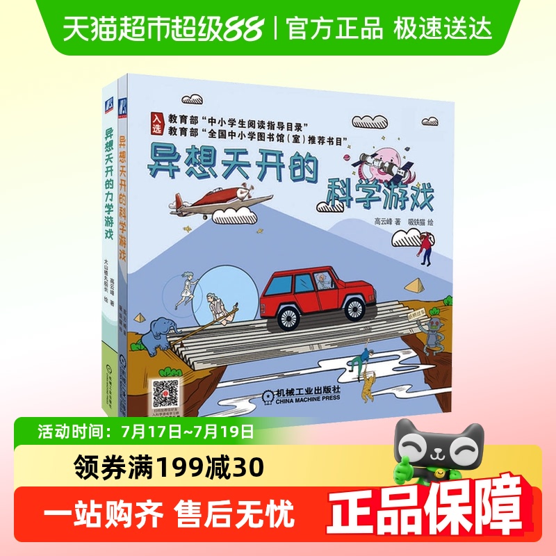 异想天开的科学力学游戏 三四五六年级STEAM教育科学培养暑假推荐
