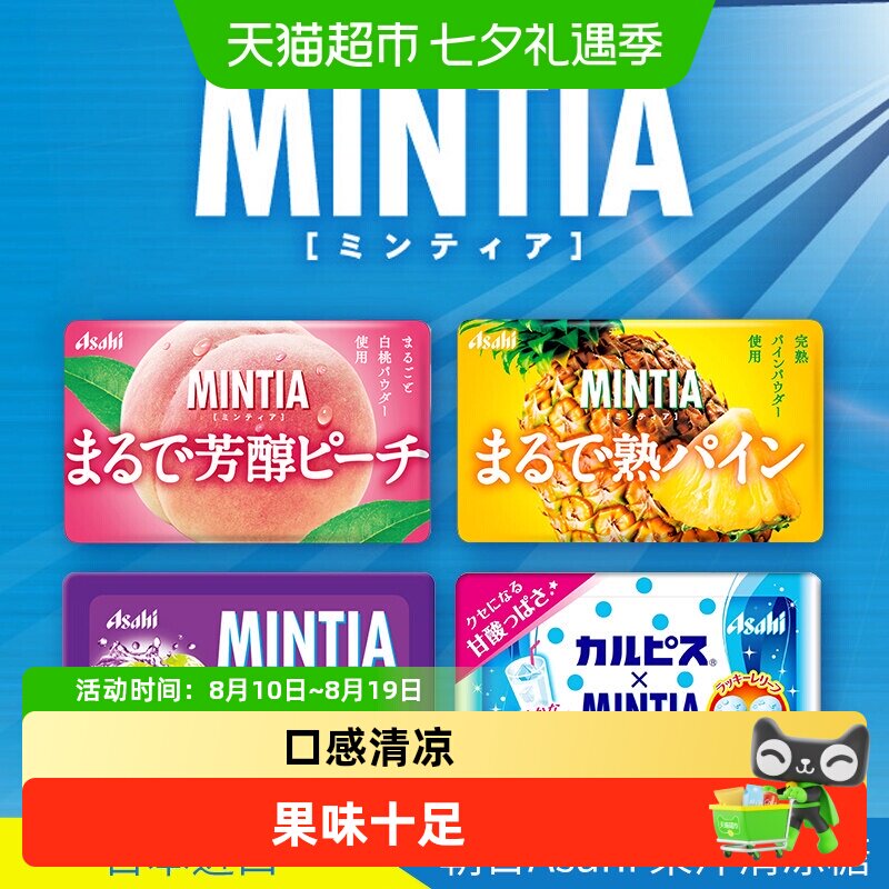 ASAHI朝日清凉糖多口味葡萄白桃菠萝组合装糖果润喉糖原装进口