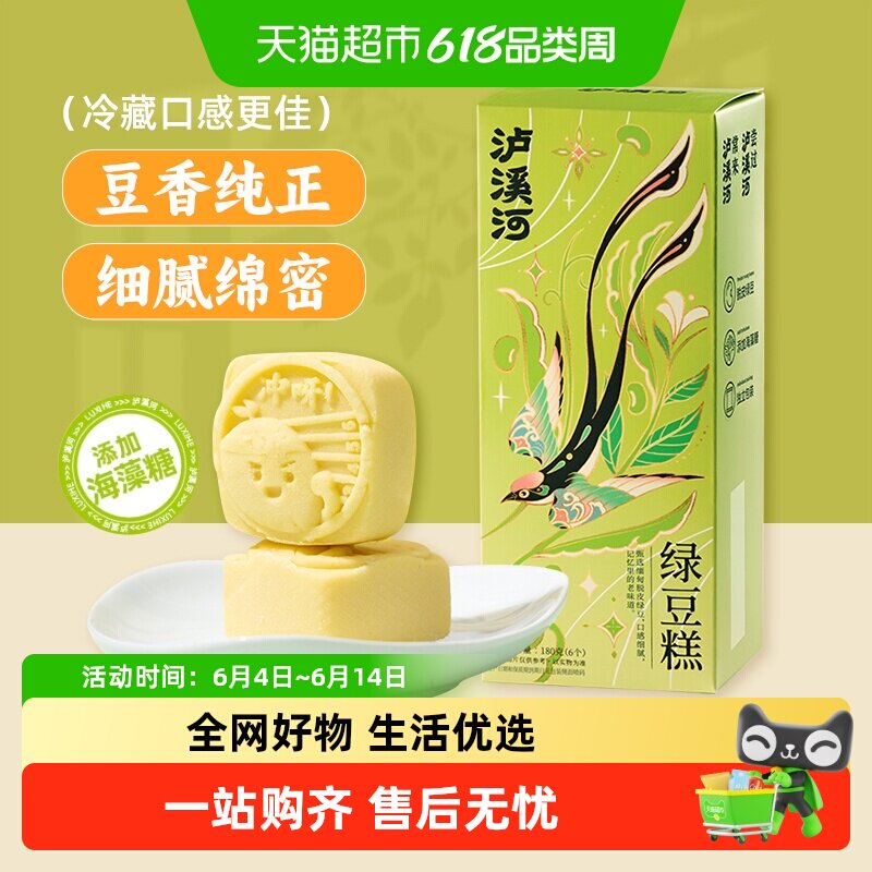 泸溪河传统绿豆冰糕清香绵软