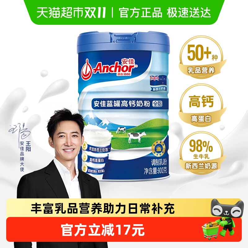 安佳蓝罐高钙营养品儿童学生成人中老年全脂奶粉900g/罐早餐冲饮