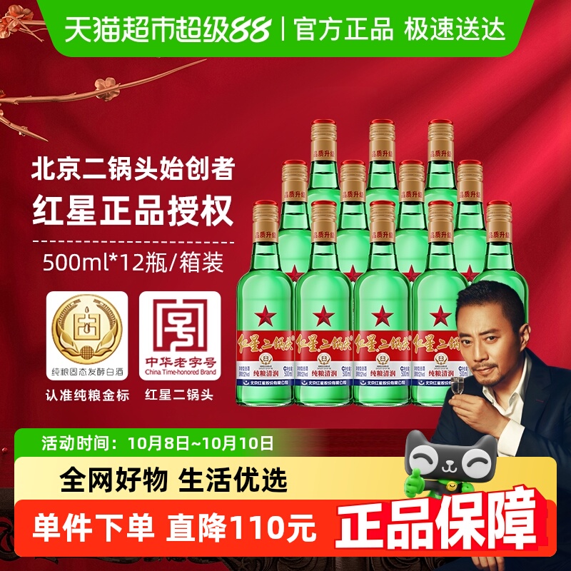 红星二锅头大二绿瓶52度500ml*12瓶整箱装清香型白酒纯粮口粮酒