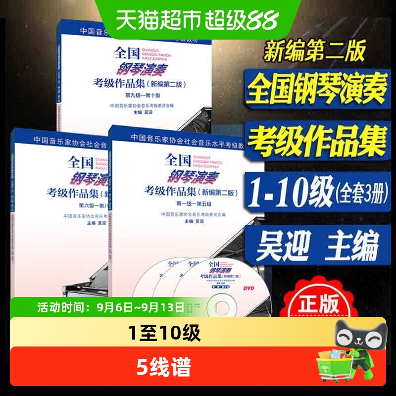 2025版全国钢琴演奏考级作品集 第二2版1-5级 社会音乐水平考级书