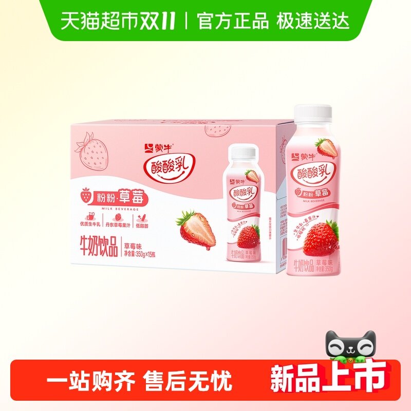 酸酸乳草莓味牛奶饮品PET瓶350g×15瓶