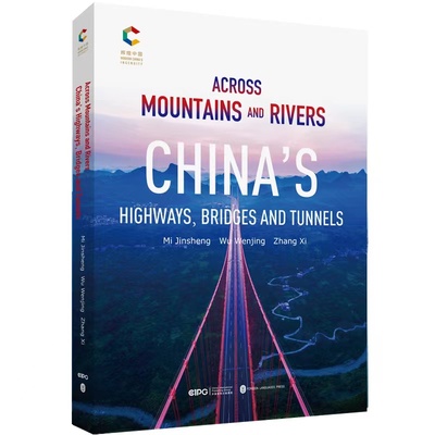 RT正版 Across mountains and rivers:China's highwayridges and tunnels9787119129181 外文出版社经济书籍
