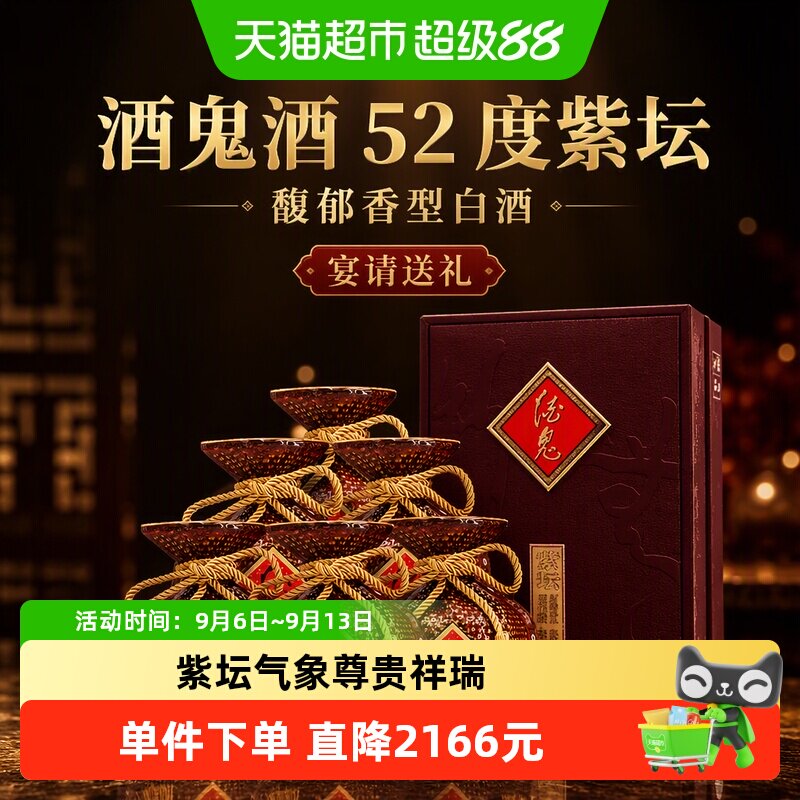 酒鬼52度紫坛送礼500ml*6盒图片