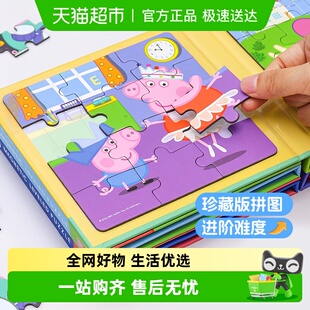 小猪佩奇儿童磁力拼图进阶套装 6岁宝宝生日礼物早教益智玩具