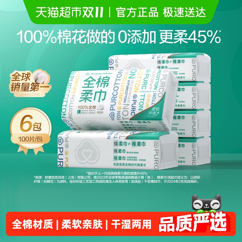 全棉时代100%棉洗脸巾棉柔巾一次性纯棉干湿两用巾洁面巾擦脸巾