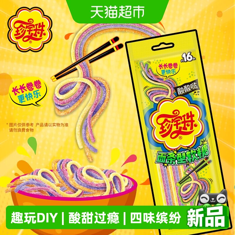 珍宝珠面条型软糖酸条人类猫条380g彩虹糖啫喱糖酸甜水果儿童零食