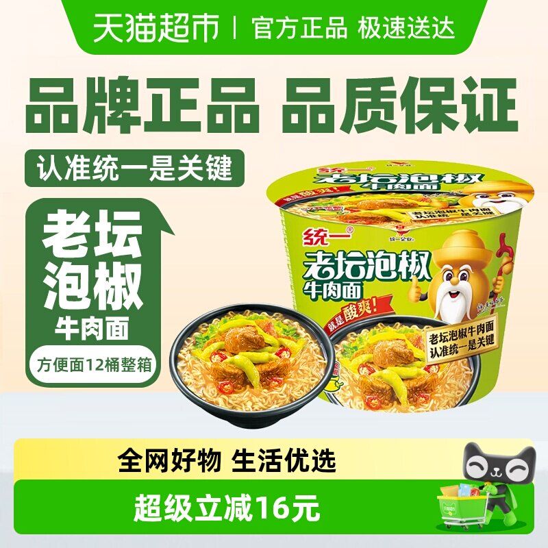 统一来一桶方便面老坛泡椒牛肉桶面整箱酸辣过瘾