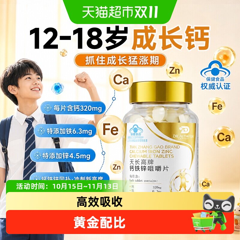 儿童钙片青少年长高12岁以上学生补钙骨骼发育成长专用助力高个子