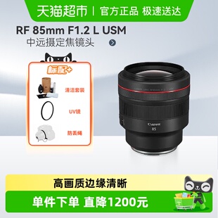 佳能 USM RF85mm 中远摄定焦镜头 F1.2 Canon