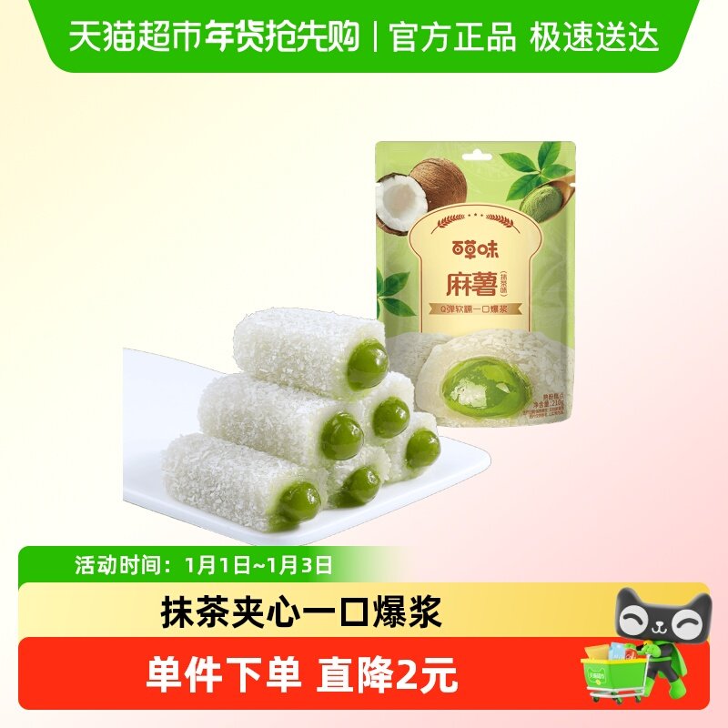 百草味抹茶麻薯糕点210g休闲零食品雪媚娘点心团子传统小吃麻糍