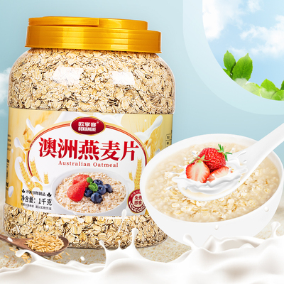 澳洲燕麦片原味即食纯麦片早餐冲饮健身代餐速食品饱腹营养健康